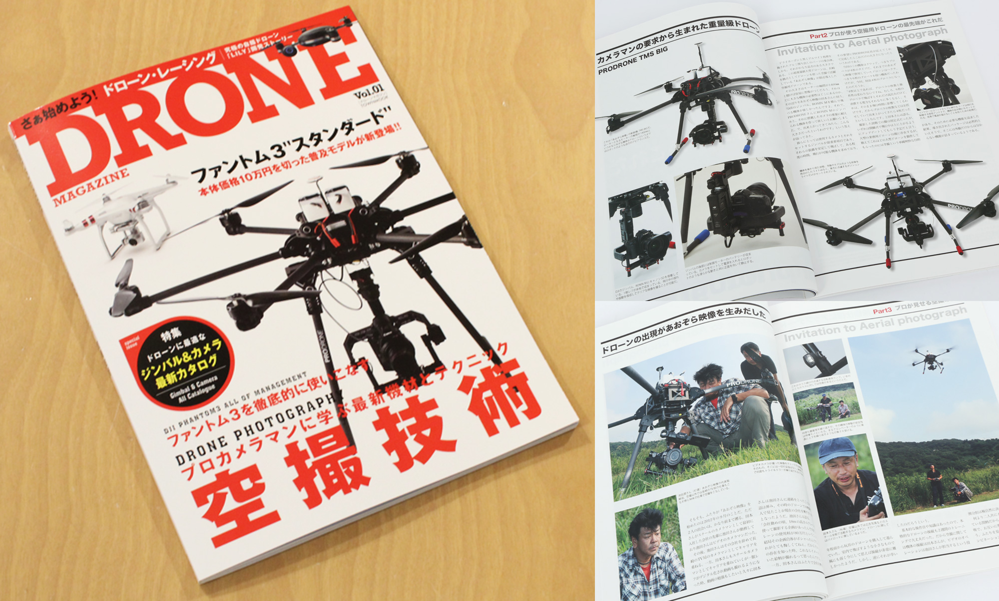 DRONE MAGAZINE（ドローンマガジン）Vol.1」にPRODRONEが掲載されました。