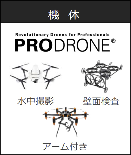 161219_prodrone